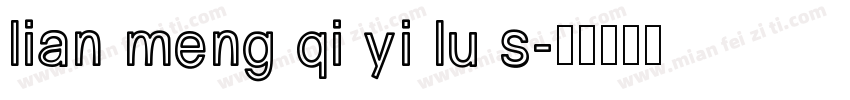 lian meng qi yi lu s字体转换